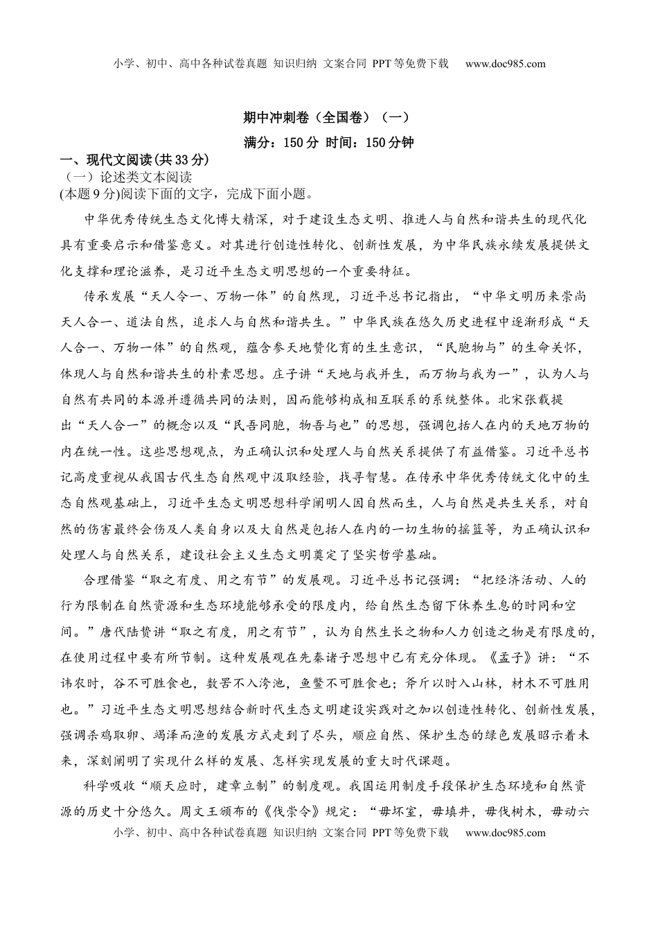 期中冲刺卷（全国卷）（一）-2022-2023学年高二语文上学期期中期末考点大串讲（选择性必修上册+中册）解析版.docx