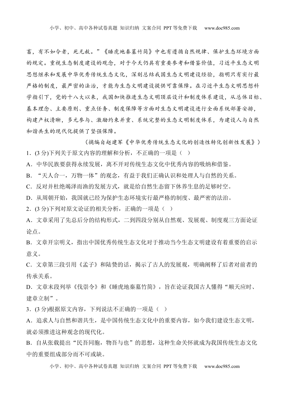期中冲刺卷（全国卷）（一）-2022-2023学年高二语文上学期期中期末考点大串讲（选择性必修上册+中册）解析版.docx