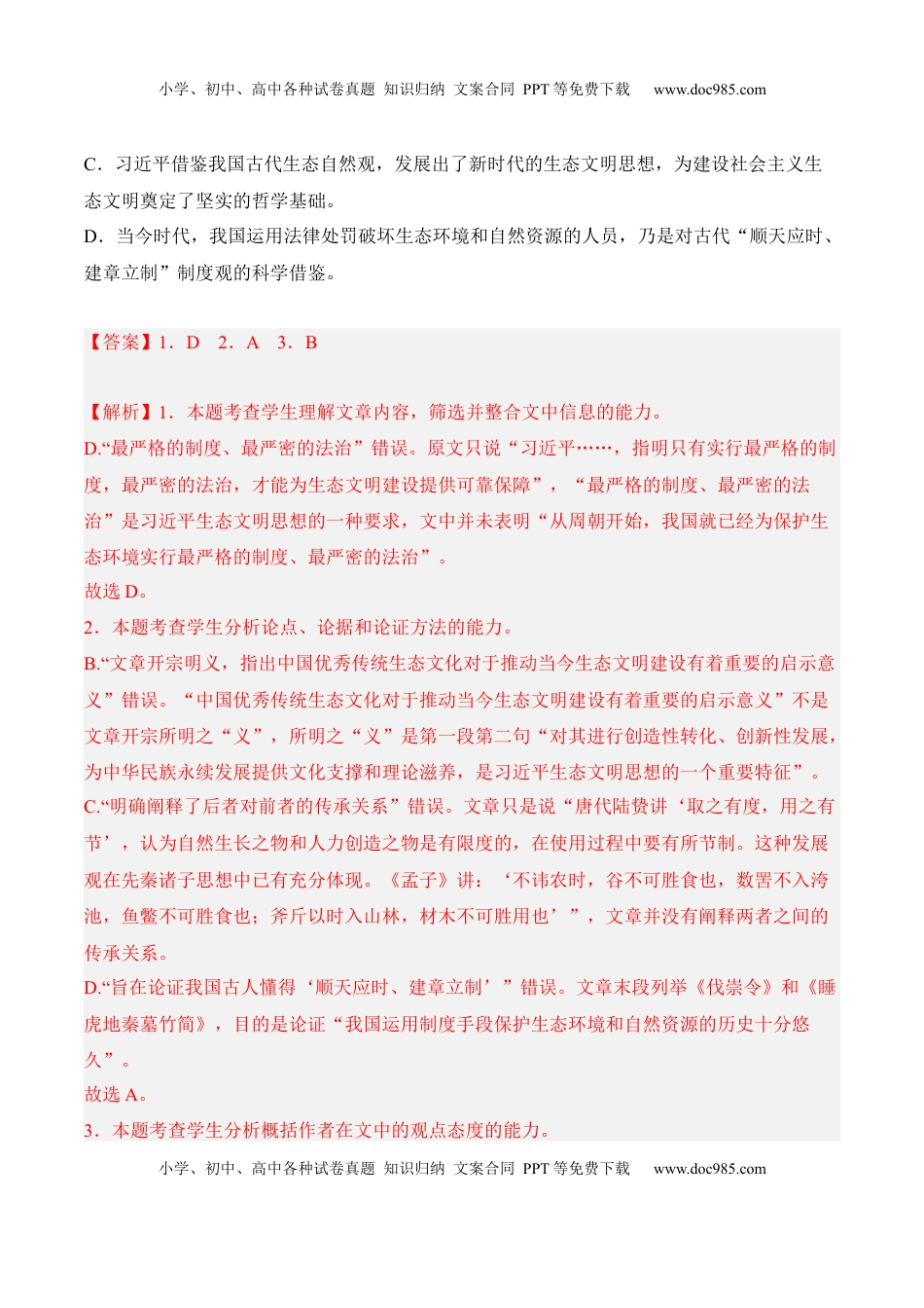 期中冲刺卷（全国卷）（一）-2022-2023学年高二语文上学期期中期末考点大串讲（选择性必修上册+中册）解析版.docx
