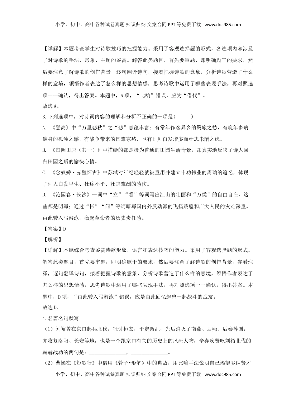 海南省海口市第四中学高一上学期期中考试语文试题 Word版含解析.doc