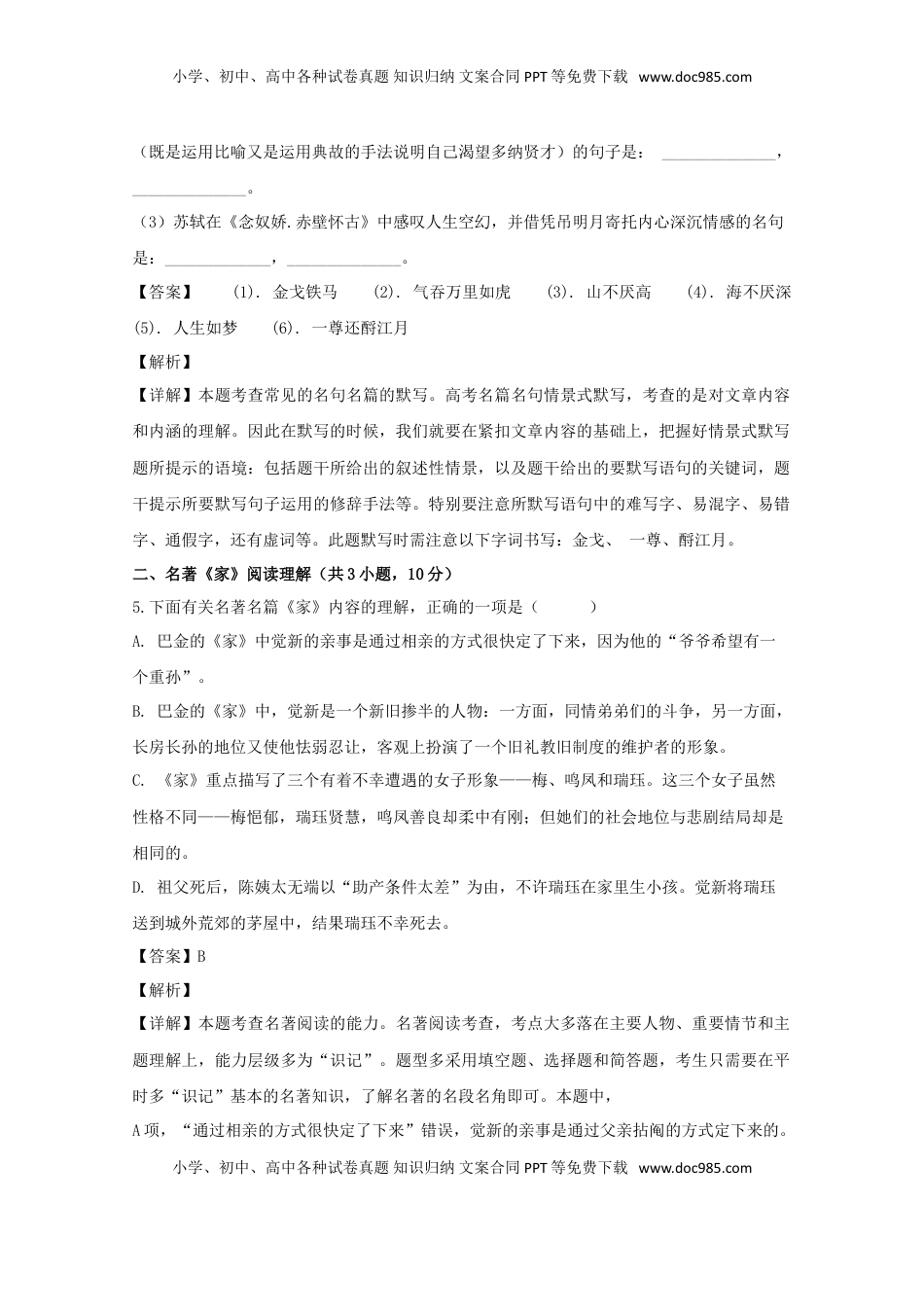 海南省海口市第四中学高一上学期期中考试语文试题 Word版含解析.doc