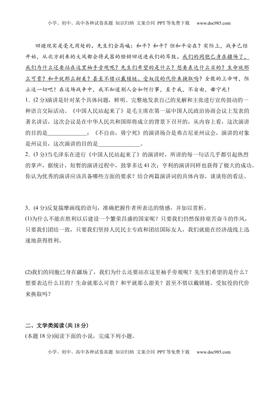 综合测试题（一）-2022-2023学年高二语文课后培优分级练（统编版选择性必修上册）（原卷版）.docx
