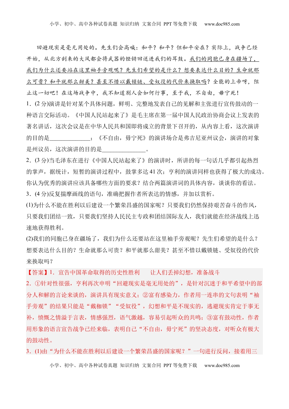 综合测试题（一）-2022-2023学年高二语文课后培优分级练（统编版选择性必修上册）（解析版）.docx