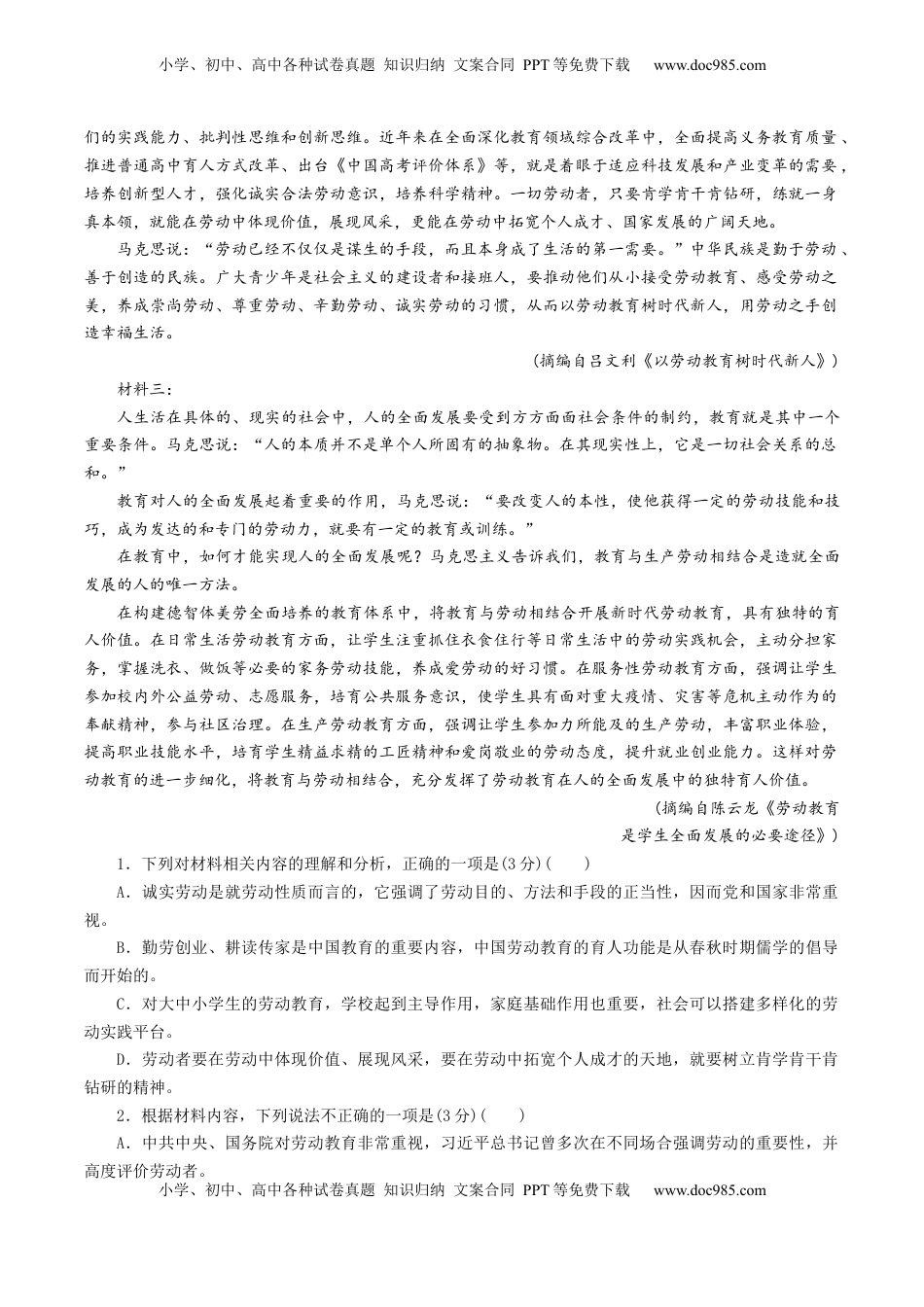 2022-2023学年高一语文上学期第一次月考（9月）C卷（拔高）（统编版必修上册）（原卷版）.docx
