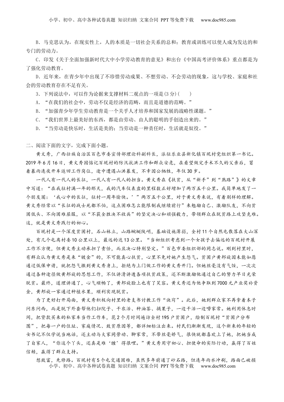 2022-2023学年高一语文上学期第一次月考（9月）C卷（拔高）（统编版必修上册）（原卷版）.docx