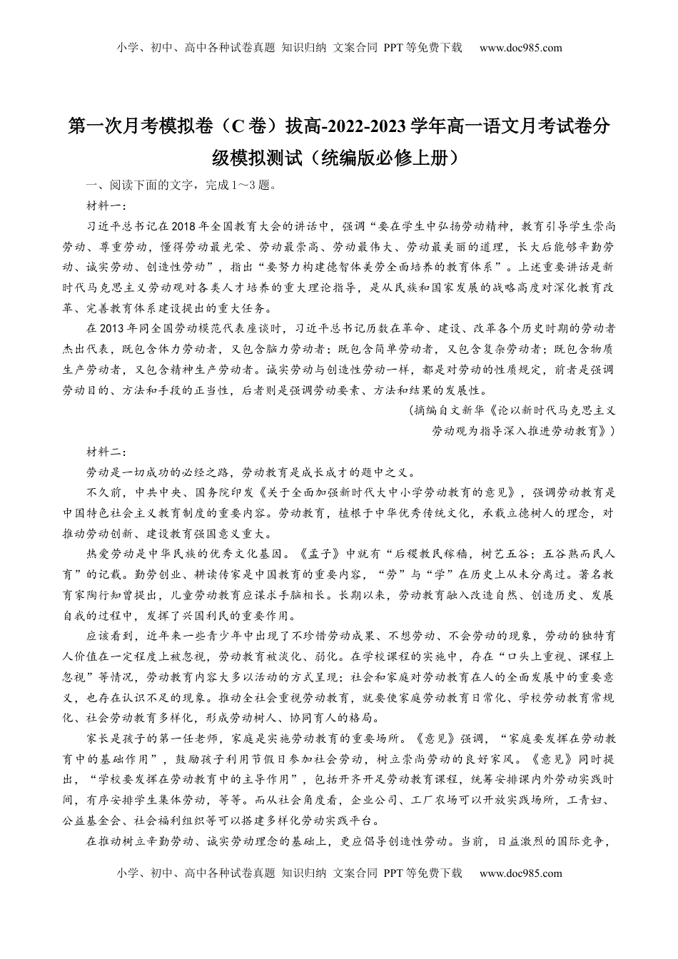 2022-2023学年高一语文上学期第一次月考（9月）C卷（拔高）（统编版必修上册）（解析版）.docx
