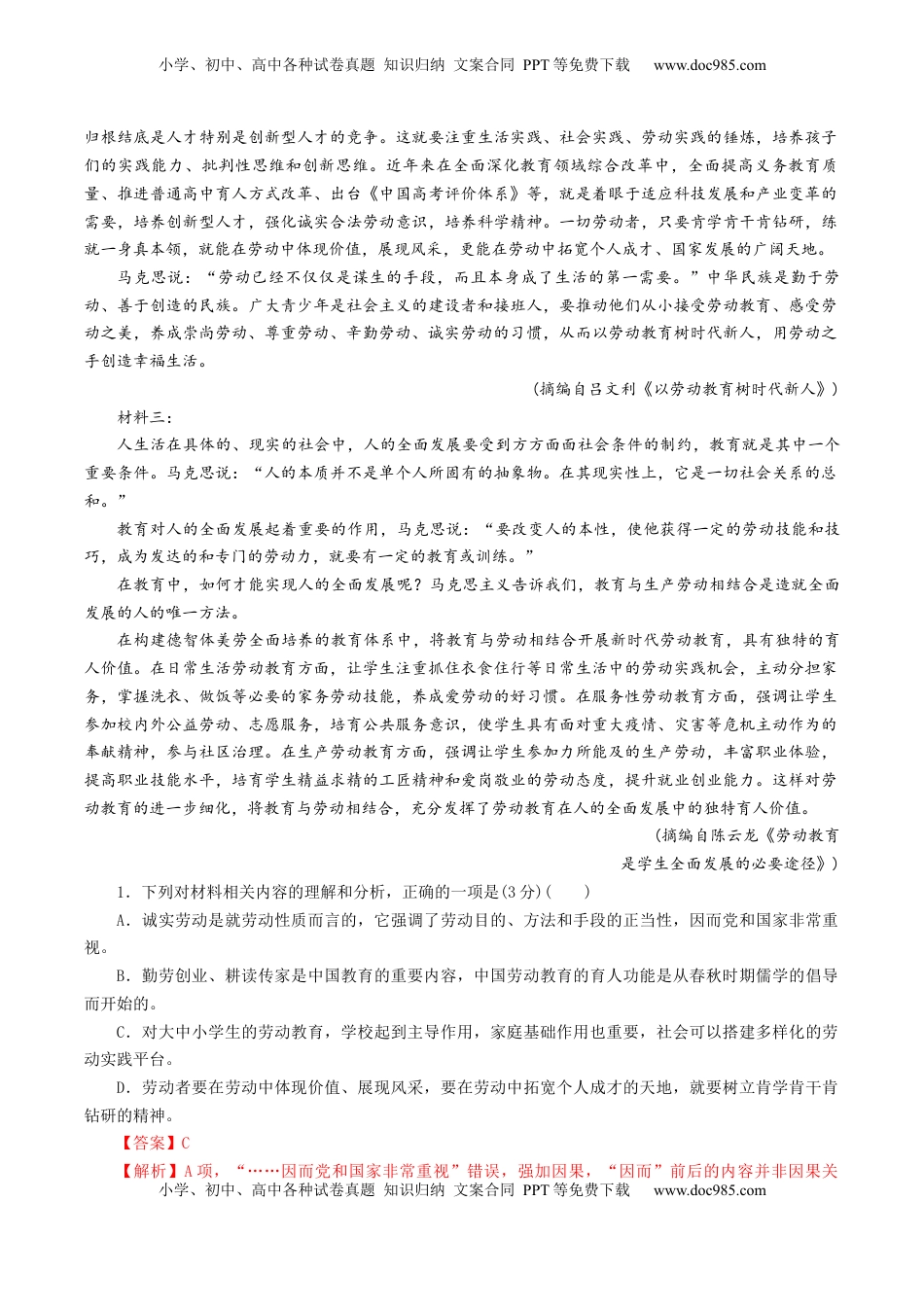 2022-2023学年高一语文上学期第一次月考（9月）C卷（拔高）（统编版必修上册）（解析版）.docx