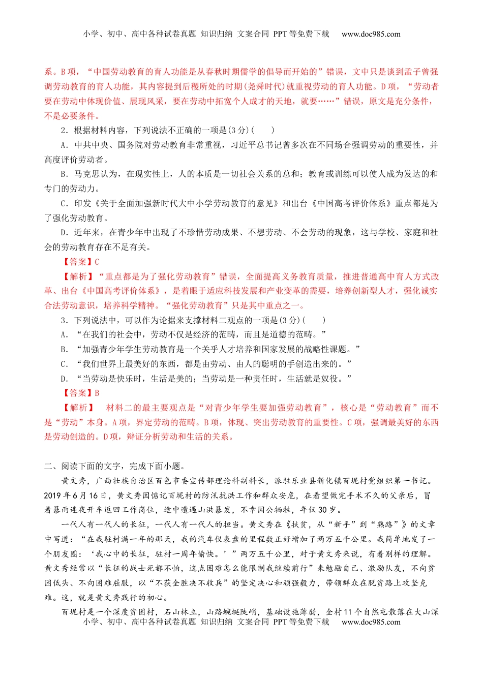 2022-2023学年高一语文上学期第一次月考（9月）C卷（拔高）（统编版必修上册）（解析版）.docx