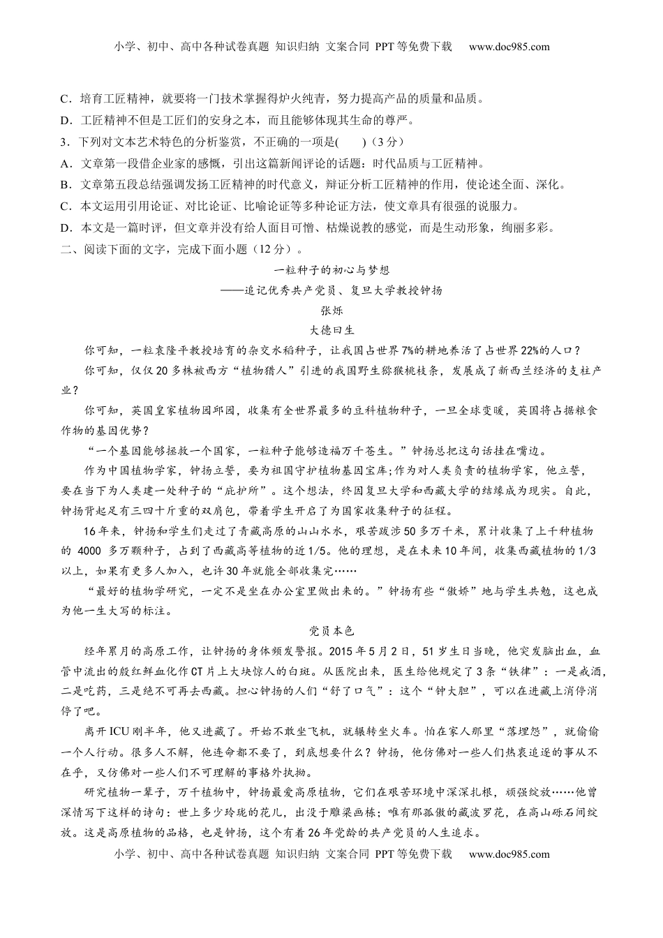 2022-2023学年高一语文上学期第一次月考（9月）B卷（提升）（统编版必修上册）（原卷版）.docx