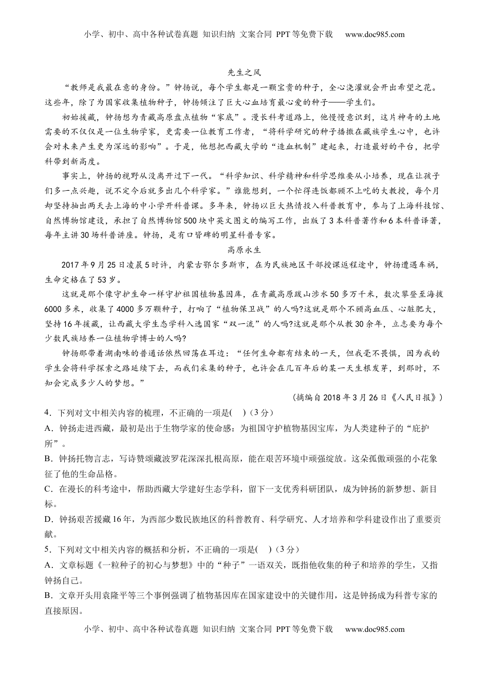 2022-2023学年高一语文上学期第一次月考（9月）B卷（提升）（统编版必修上册）（原卷版）.docx