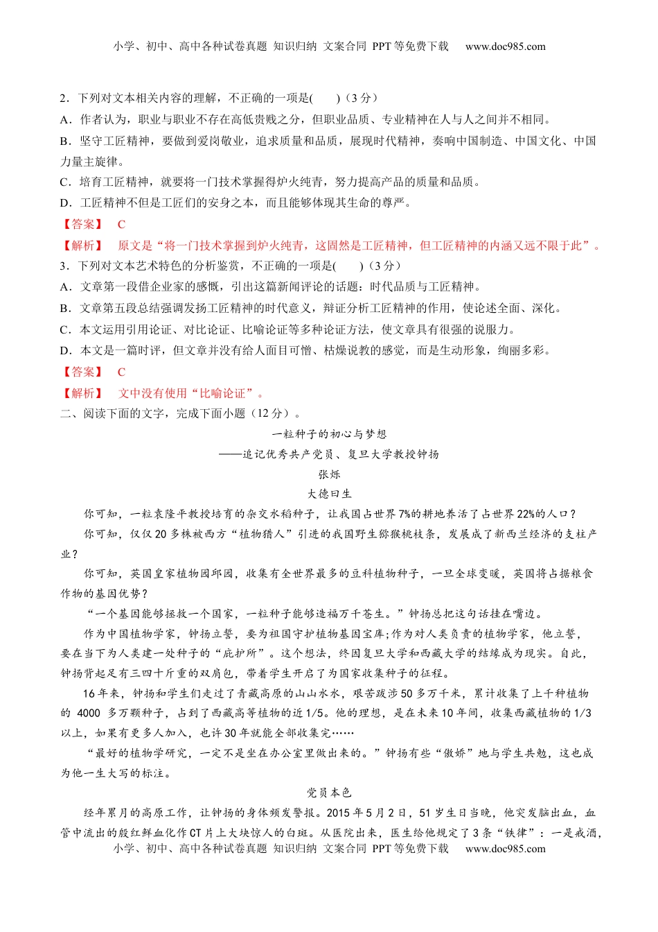 2022-2023学年高一语文上学期第一次月考（9月）B卷（提升）（统编版必修上册）（解析版）.docx