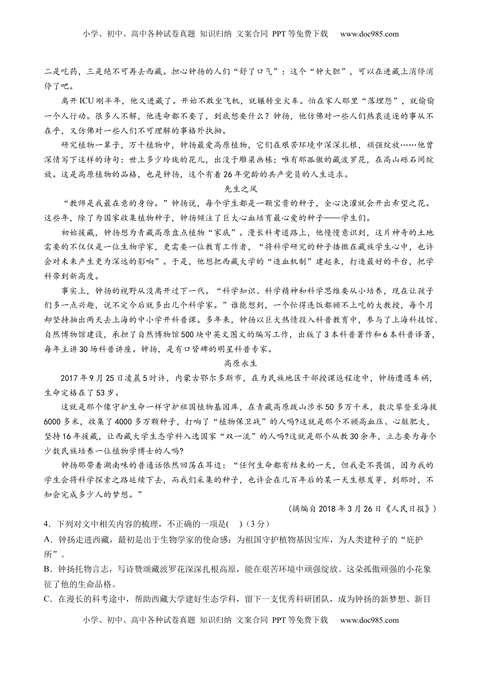 2022-2023学年高一语文上学期第一次月考（9月）B卷（提升）（统编版必修上册）（解析版）.docx