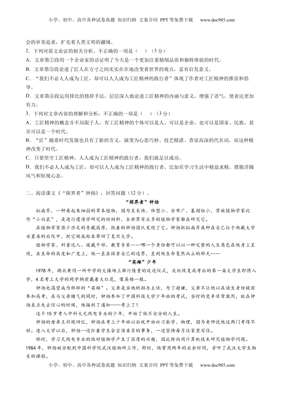 2022-2023学年高一语文上学期第一次月考（9月）A卷（过关）（统编版必修上册）（原卷版）.docx