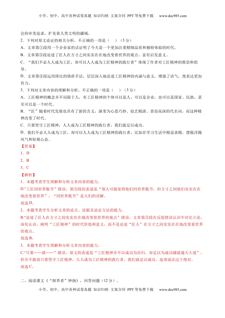 2022-2023学年高一语文上学期第一次月考（9月）A卷（过关）（统编版必修上册）（解析版）.docx