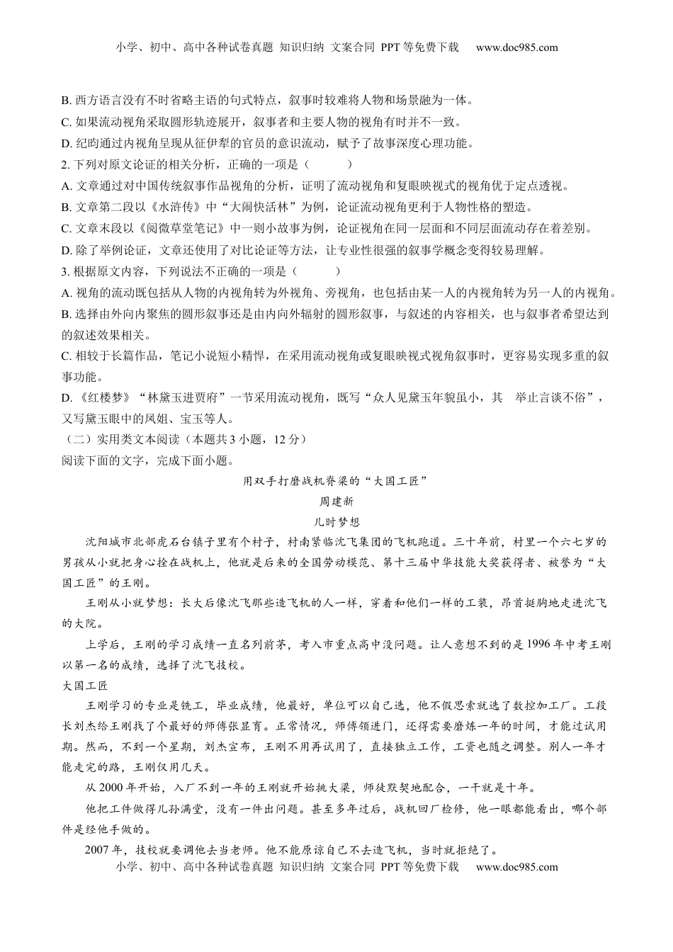 2022-2023学年高一语文上学期第二次月考（10月）C卷（拔高）（统编版必修上册）（原卷版）.docx
