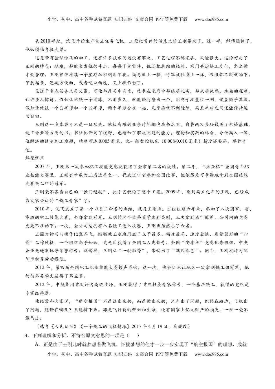 2022-2023学年高一语文上学期第二次月考（10月）C卷（拔高）（统编版必修上册）（原卷版）.docx