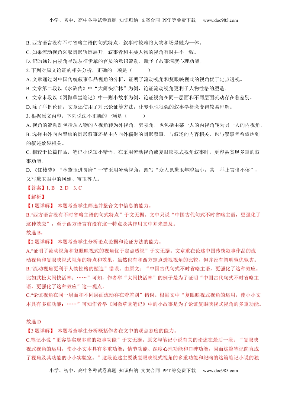 2022-2023学年高一语文上学期第二次月考（10月）C卷（拔高）（统编版必修上册）（解析版）.docx