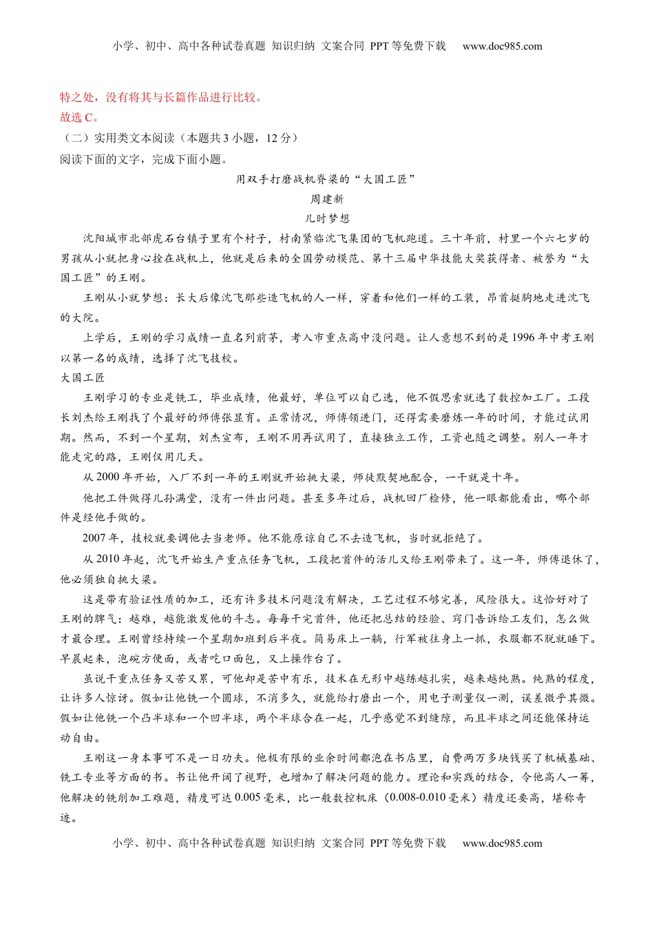 2022-2023学年高一语文上学期第二次月考（10月）C卷（拔高）（统编版必修上册）（解析版）.docx