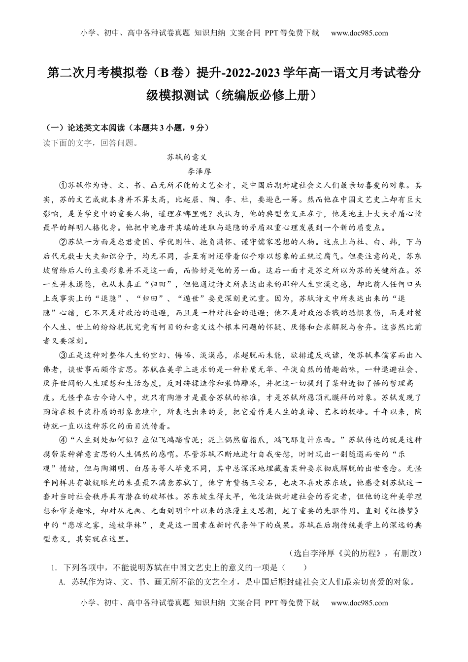 2022-2023学年高一语文上学期第二次月考（10月）B卷（提升）（统编版必修上册）（原卷版）.docx