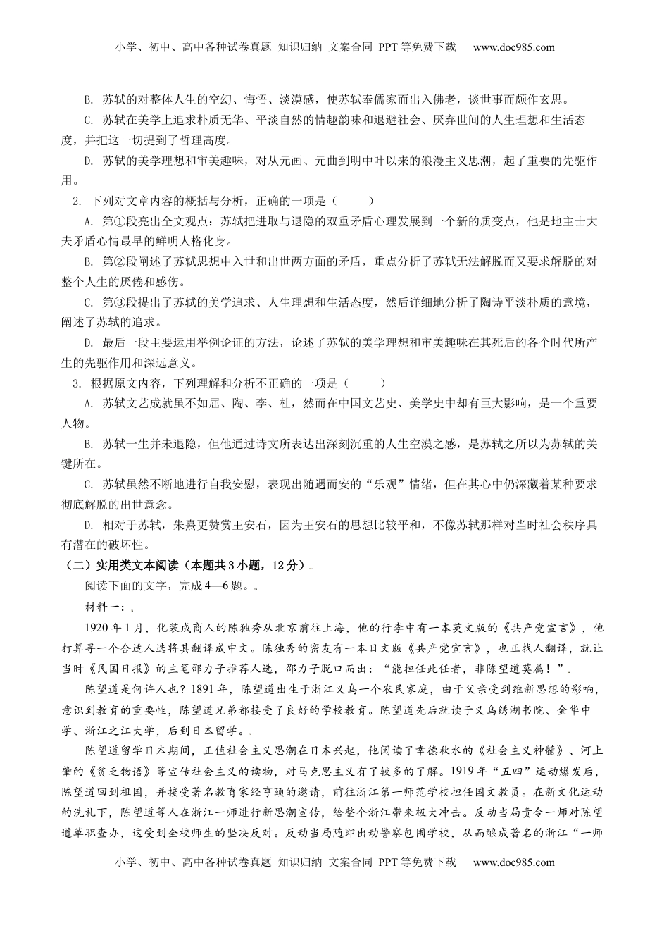 2022-2023学年高一语文上学期第二次月考（10月）B卷（提升）（统编版必修上册）（原卷版）.docx