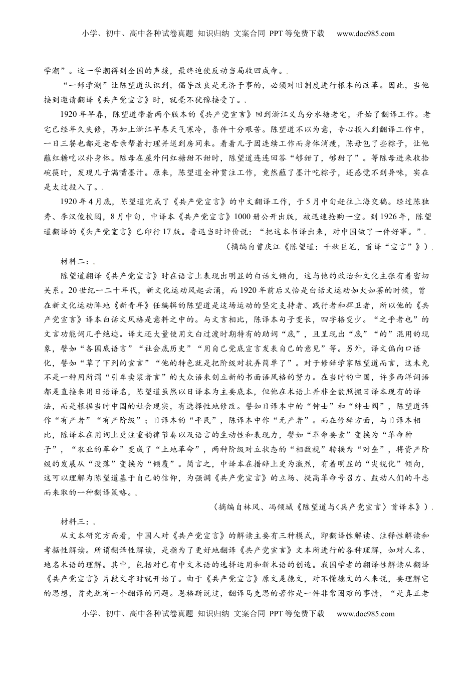 2022-2023学年高一语文上学期第二次月考（10月）B卷（提升）（统编版必修上册）（原卷版）.docx