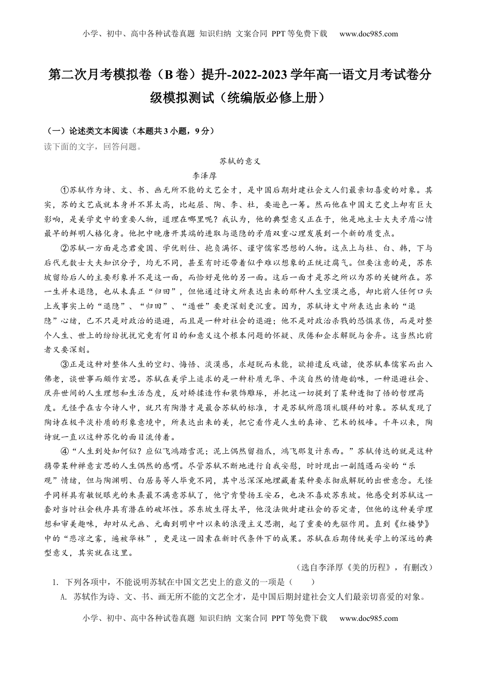 2022-2023学年高一语文上学期第二次月考（10月）B卷（提升）（统编版必修上册）（解析版）.docx