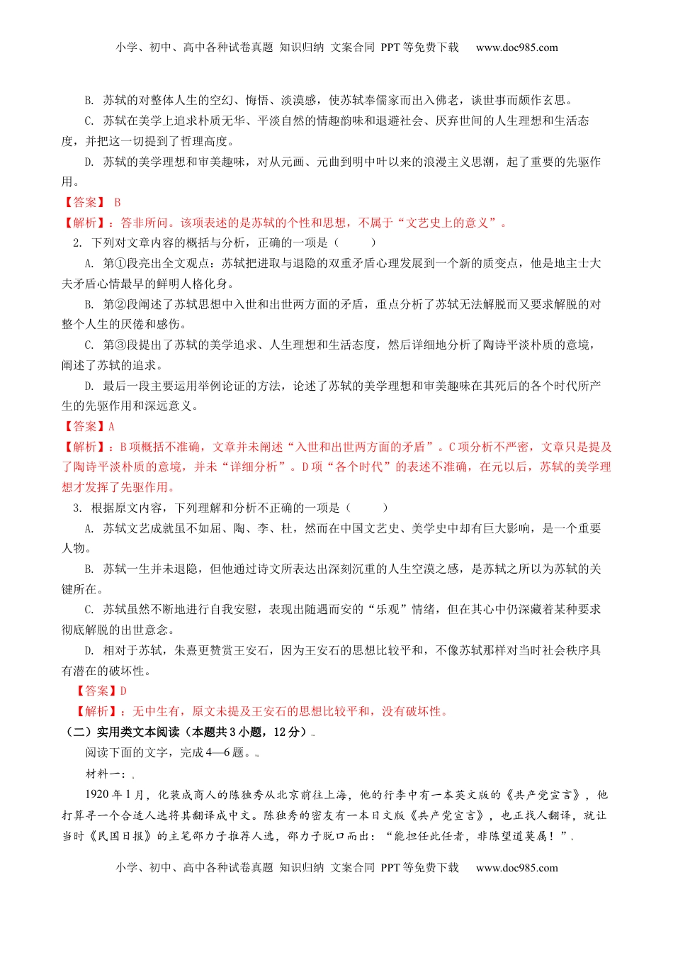 2022-2023学年高一语文上学期第二次月考（10月）B卷（提升）（统编版必修上册）（解析版）.docx