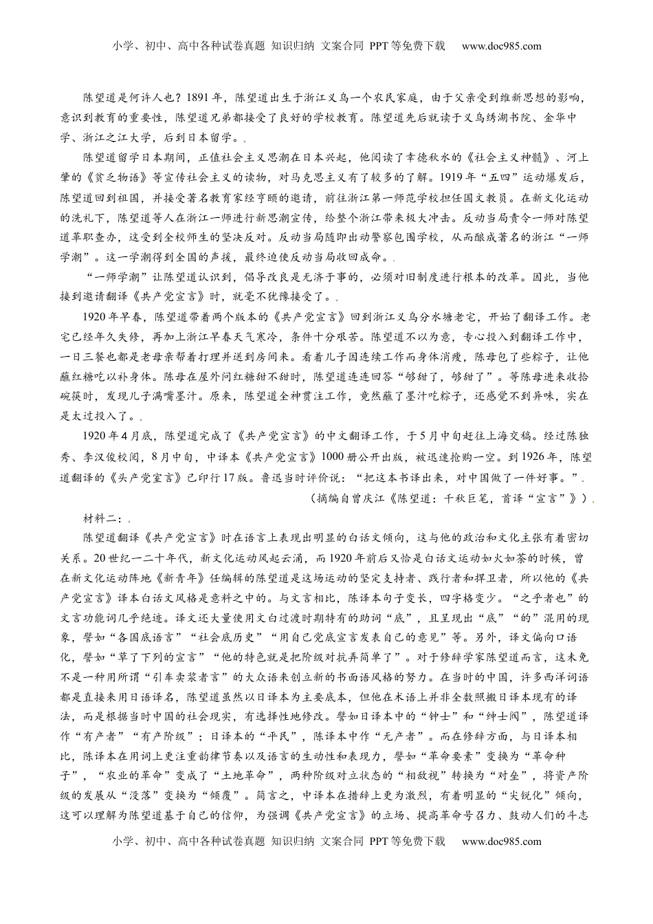 2022-2023学年高一语文上学期第二次月考（10月）B卷（提升）（统编版必修上册）（解析版）.docx