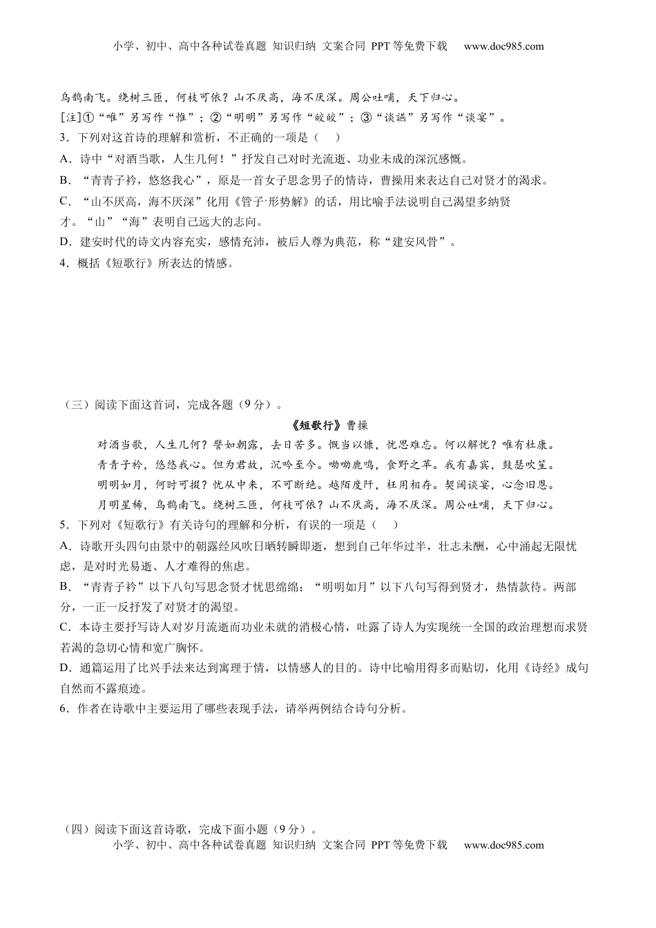 2022-2023学年高一语文上学期第二次月考（10月）A卷（过关）（统编版必修上册）（原卷版）.docx