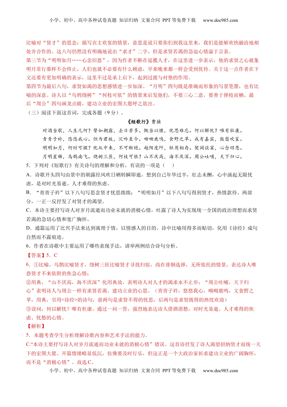 2022-2023学年高一语文上学期第二次月考（10月）A卷（过关）（统编版必修上册）（解析版）.docx