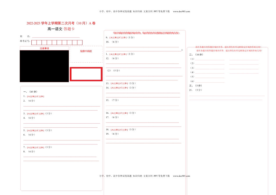 2022-2023学年高一语文上学期第二次月考（10月）A卷（过关）（统编版必修上册）（答题卡）.docx