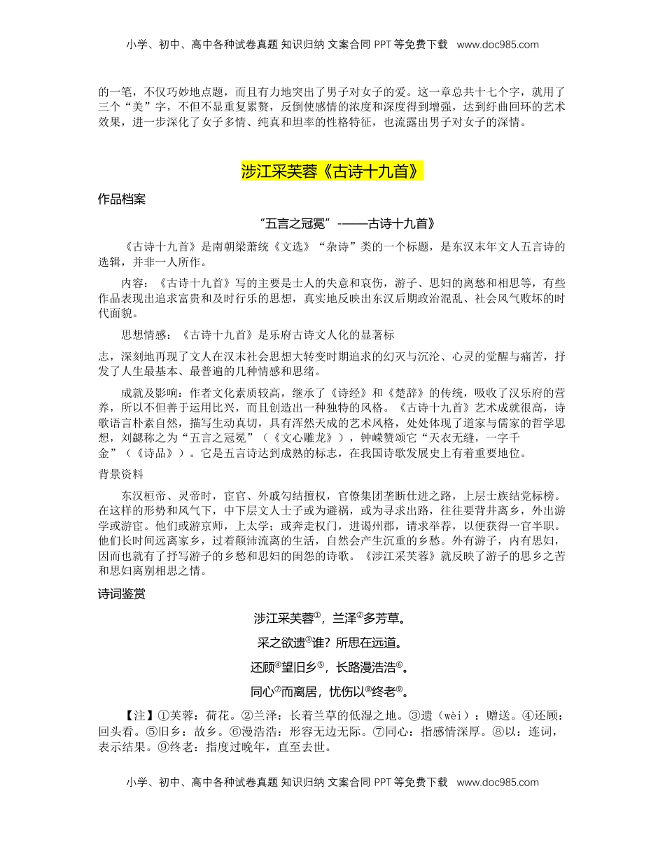 古诗词诵读-【三新课堂】2022-2023学年高一语文同步导学练（必修上册）_new_new.docx