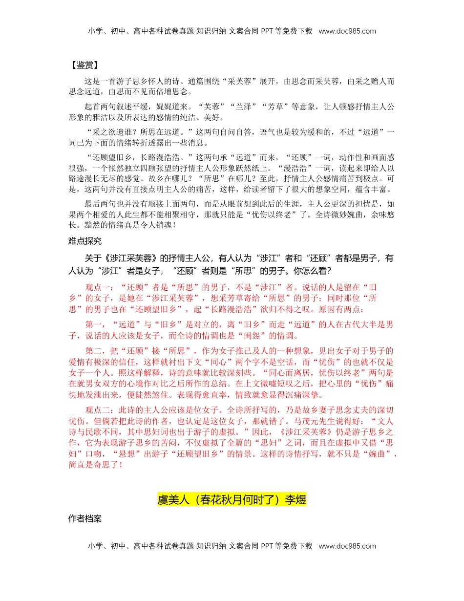 古诗词诵读-【三新课堂】2022-2023学年高一语文同步导学练（必修上册）_new_new.docx
