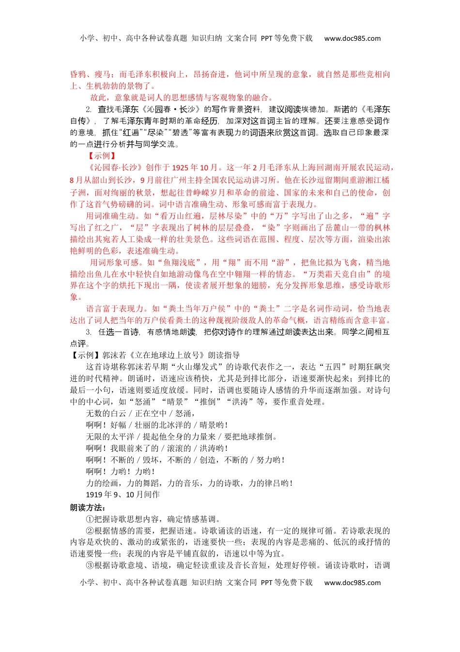 第一单元学习任务-【三新课堂】2022-2023学年高一语文同步导学练（必修上册）_new_new.docx