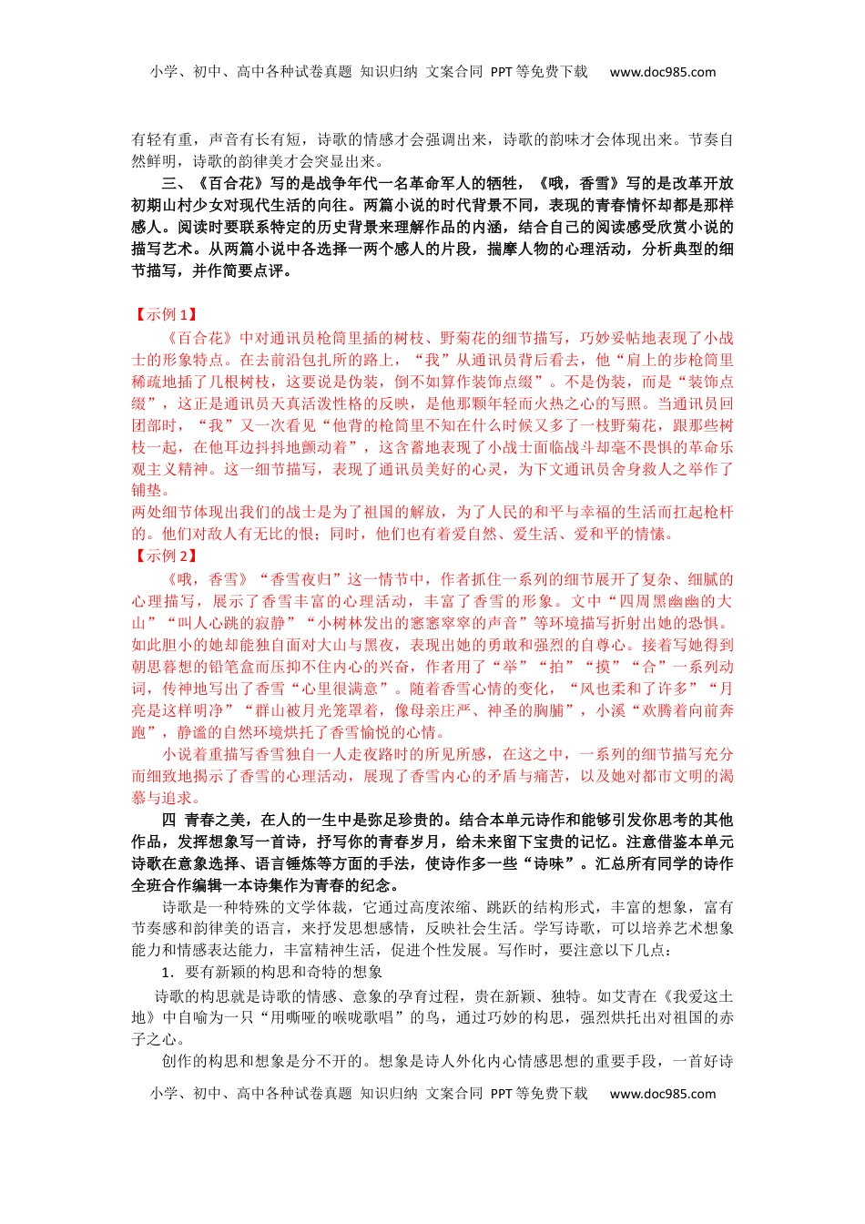 第一单元学习任务-【三新课堂】2022-2023学年高一语文同步导学练（必修上册）_new_new.docx