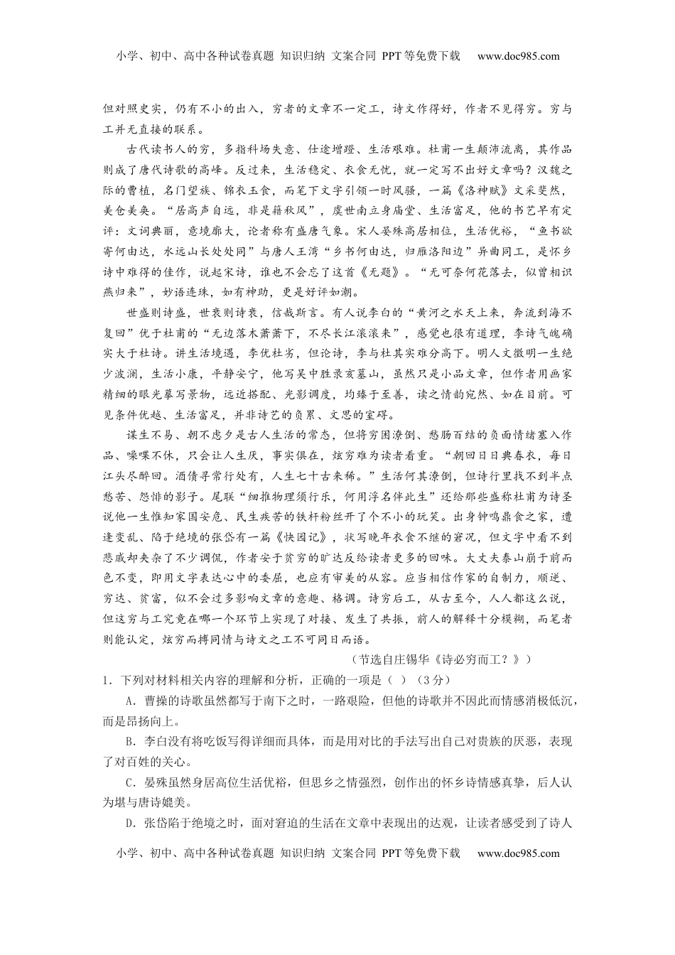 第一单元检测试题-【三新课堂】2022-2023学年高一语文同步导学练（必修上册）   （原卷版）_new.docx