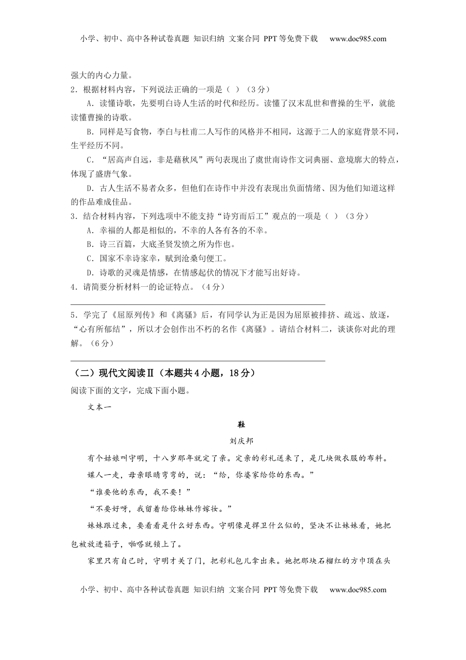 第一单元检测试题-【三新课堂】2022-2023学年高一语文同步导学练（必修上册）   （原卷版）_new.docx