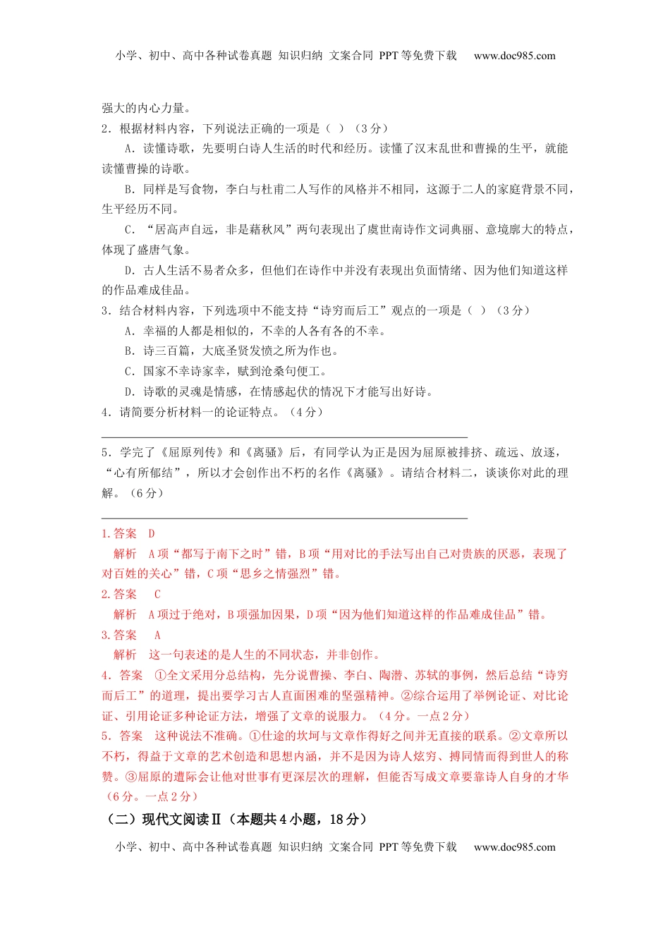 第一单元检测试题-【三新课堂】2022-2023学年高一语文同步导学练（必修上册）   （解析版）_new_new.docx
