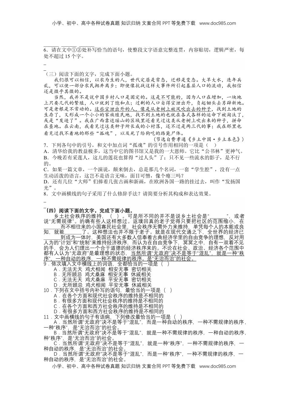 第五单元 乡土中国（分项训练）- 【三新课堂】2022-2023学年高一语文同步导学练（必修上册）（原卷版）_new.docx
