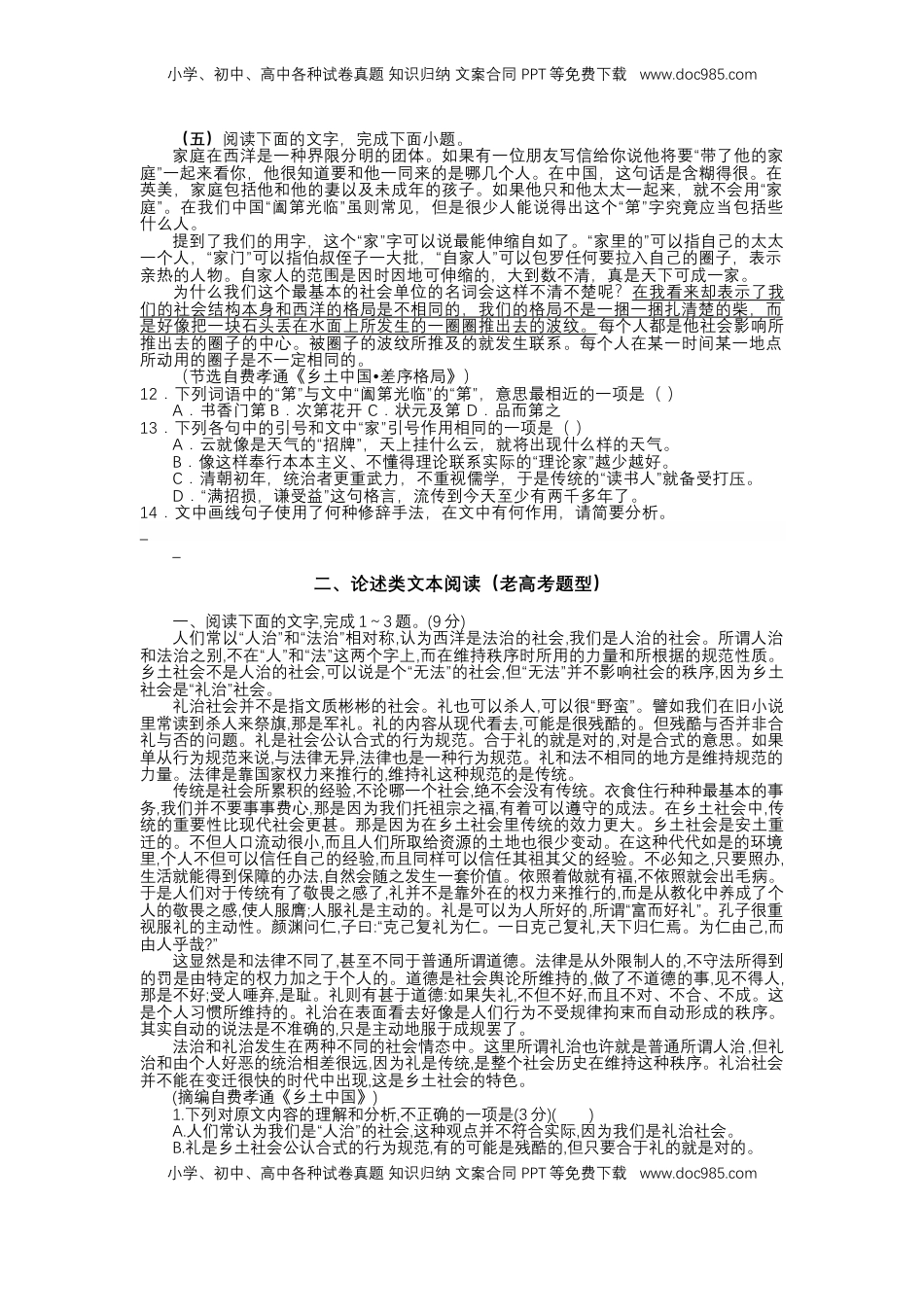 第五单元 乡土中国（分项训练）- 【三新课堂】2022-2023学年高一语文同步导学练（必修上册）（原卷版）_new.docx