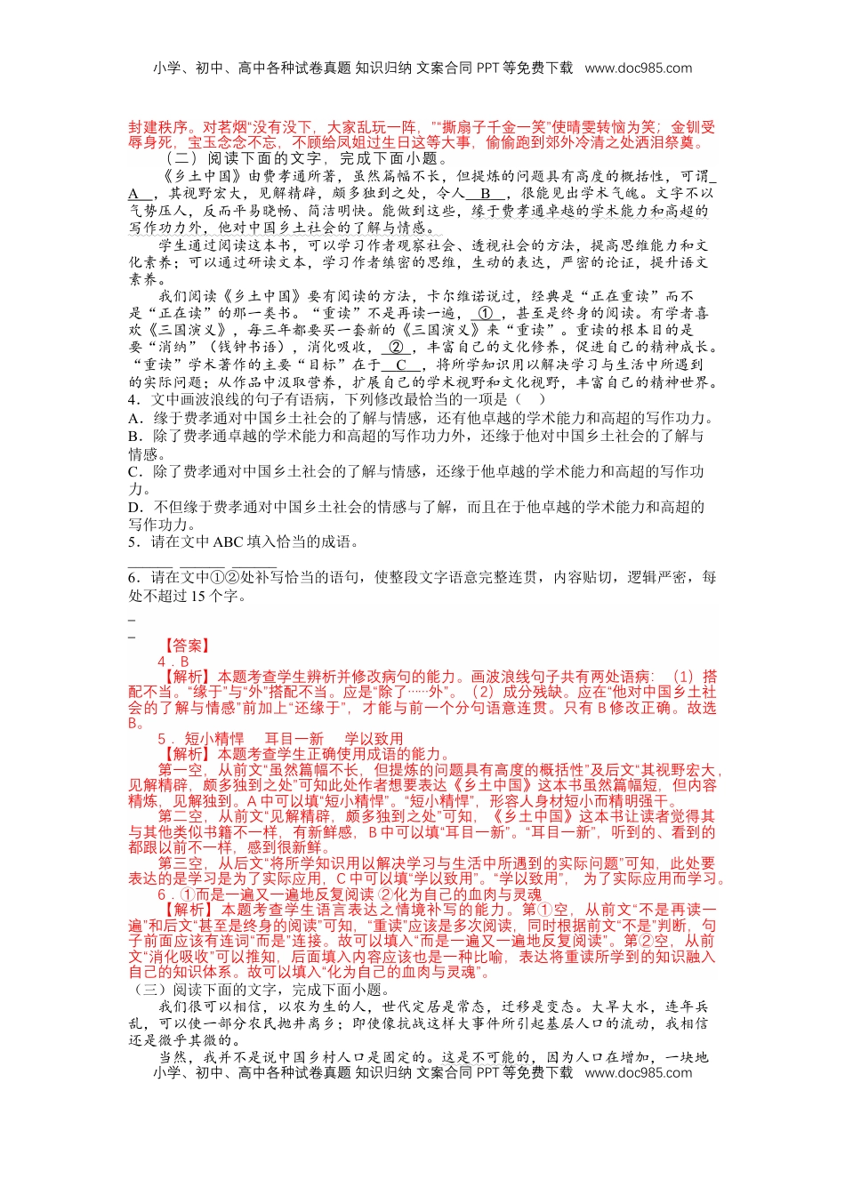 第五单元 乡土中国（分项训练）- 【三新课堂】2022-2023学年高一语文同步导学练（必修上册）（解析版）_new_new.docx