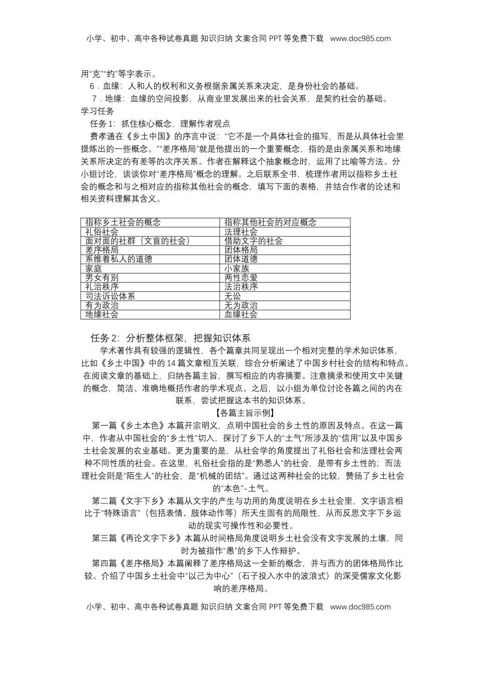 第五单元 乡土中国（导学案）- 【三新课堂】2022-2023学年高一语文同步导学练（必修上册）_new_new.docx