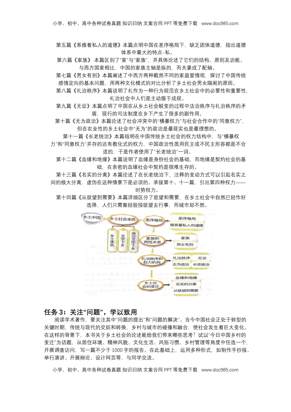 第五单元 乡土中国（导学案）- 【三新课堂】2022-2023学年高一语文同步导学练（必修上册）_new_new.docx