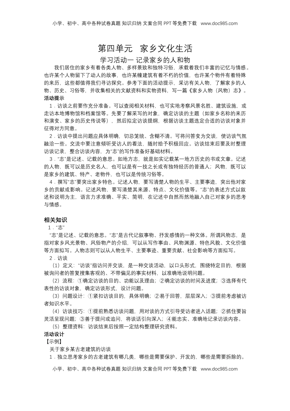 第四单元 家乡文化生活（导学案）- 【三新课堂】2022-2023学年高一语文同步导学练（必修上册）_new_new.docx