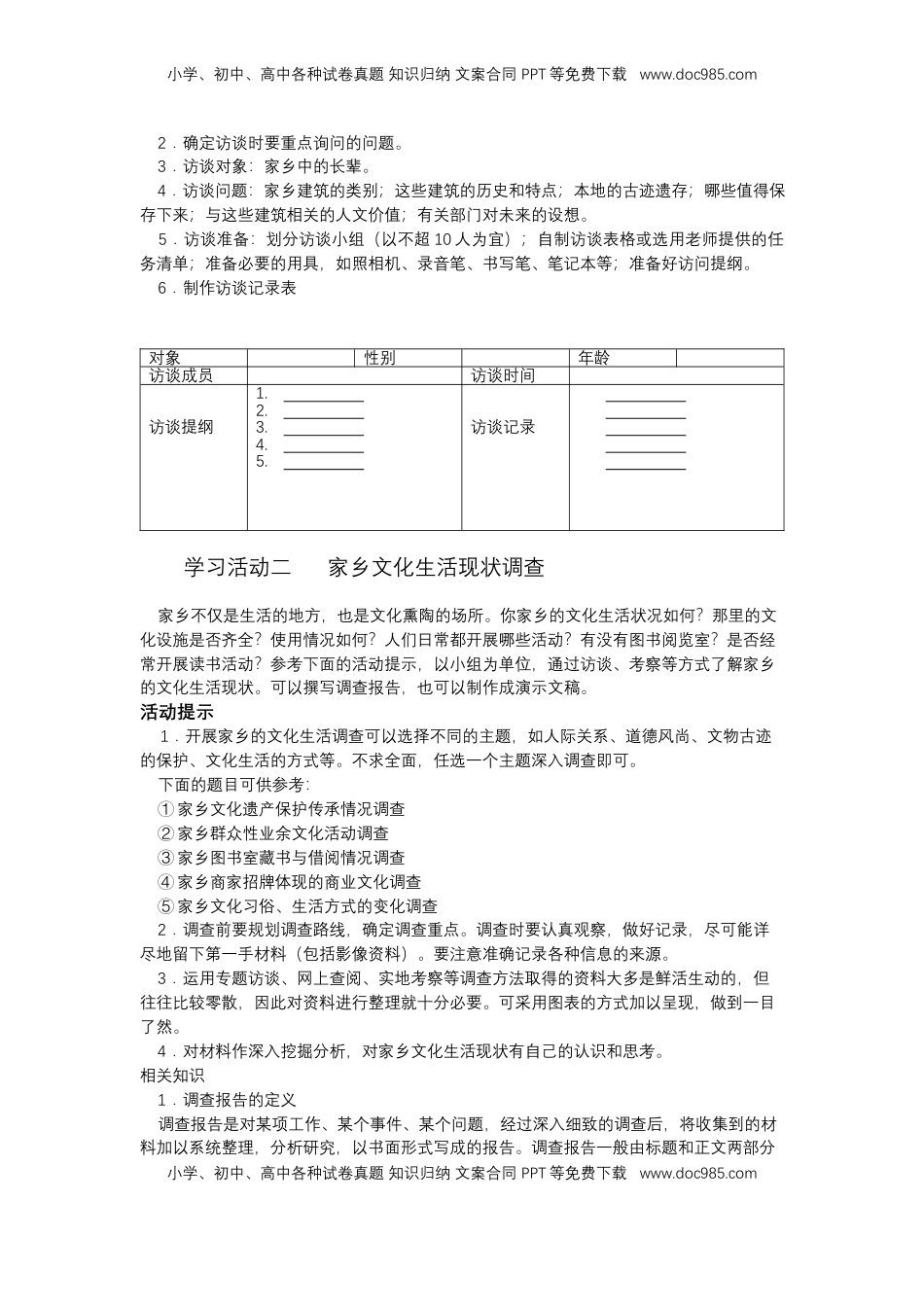 第四单元 家乡文化生活（导学案）- 【三新课堂】2022-2023学年高一语文同步导学练（必修上册）_new_new.docx