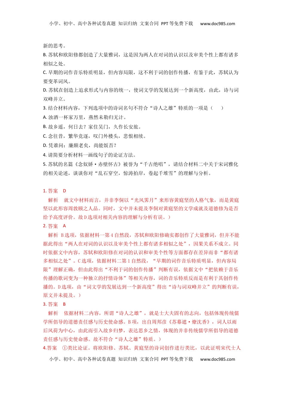 第三单元单元测试-【三新课堂】2022-2023学年高一语文同步导学练（必修上册）（解析版）_new_new.docx