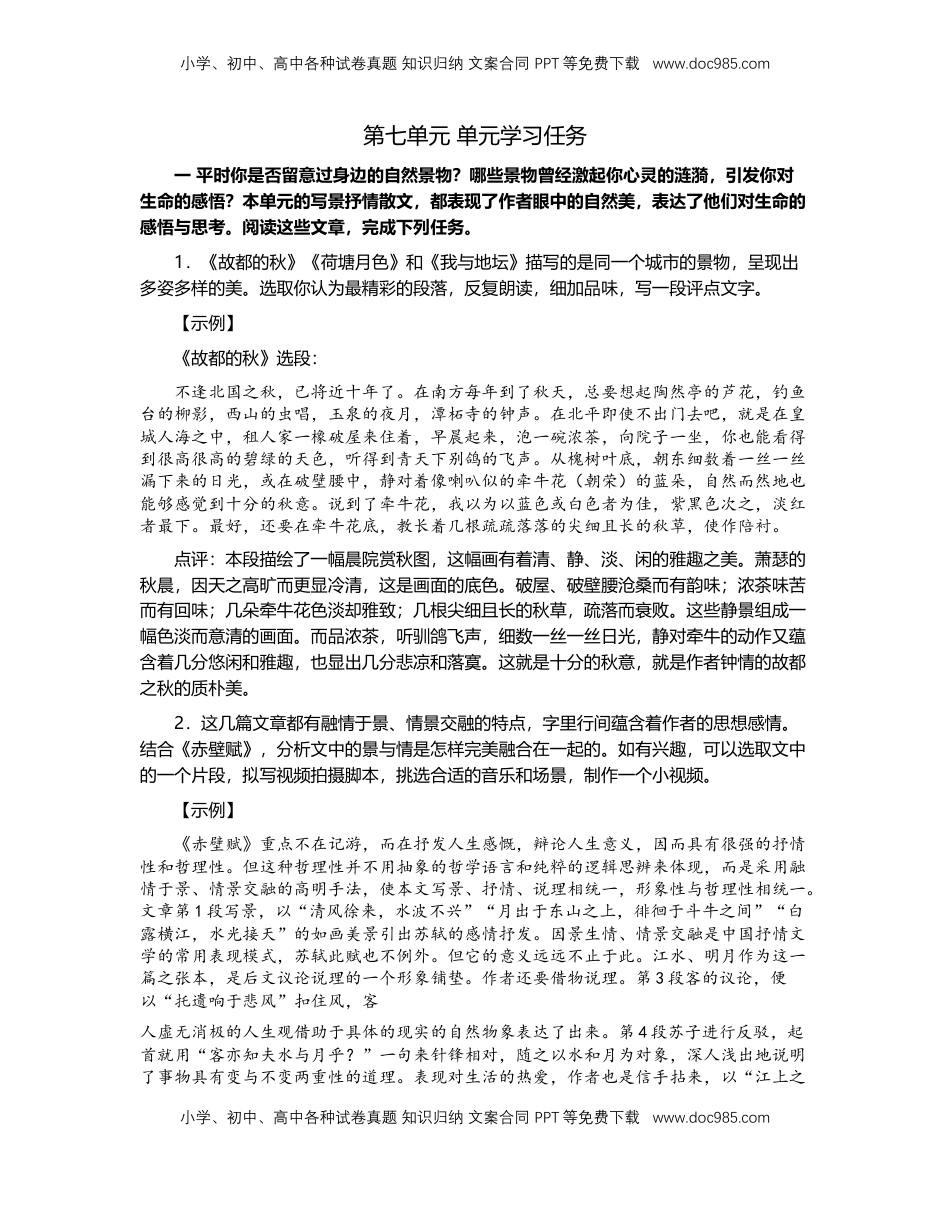 第七单元学习任务-【三新课堂】2022-2023学年高一语文同步导学练（必修上册）_new_new.docx