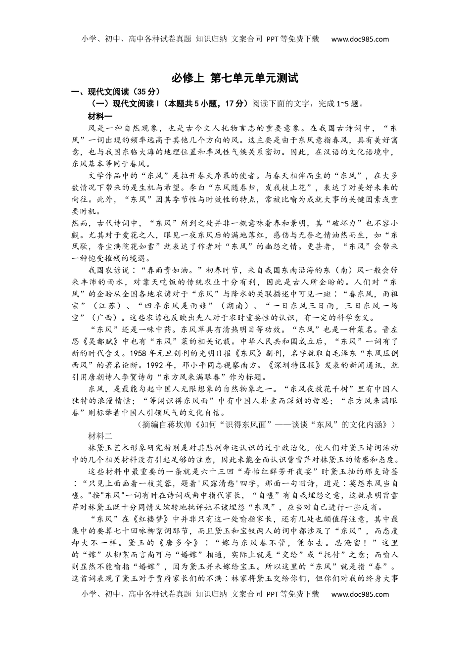 第七单元测试-【三新课堂】2022-2023学年高一语文同步导学练（必修上册）（原卷版）_new.docx