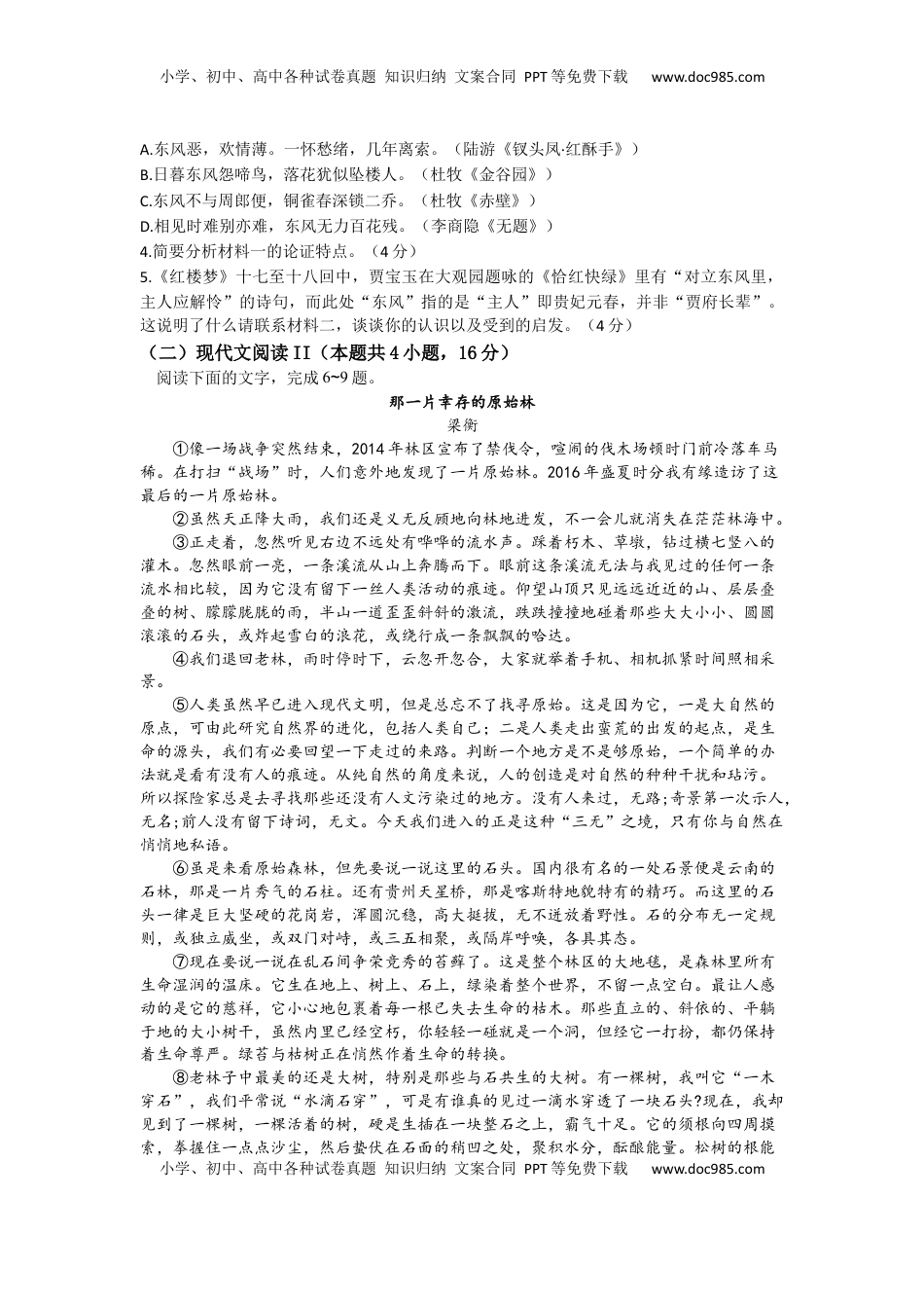 第七单元测试-【三新课堂】2022-2023学年高一语文同步导学练（必修上册）（原卷版）_new.docx