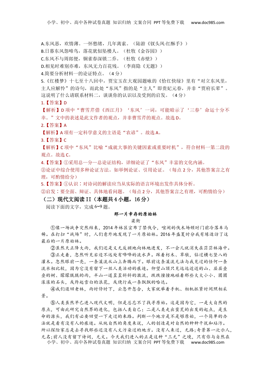 第七单元测试-【三新课堂】2022-2023学年高一语文同步导学练（必修上册）（解析版）_new_new.docx